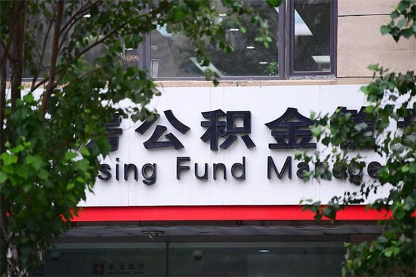 塔城的公积金封存了怎么取（公积金已封存怎么取）