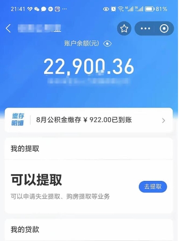 塔城封存后如何取钞公积金（封存状态的公积金怎么取）